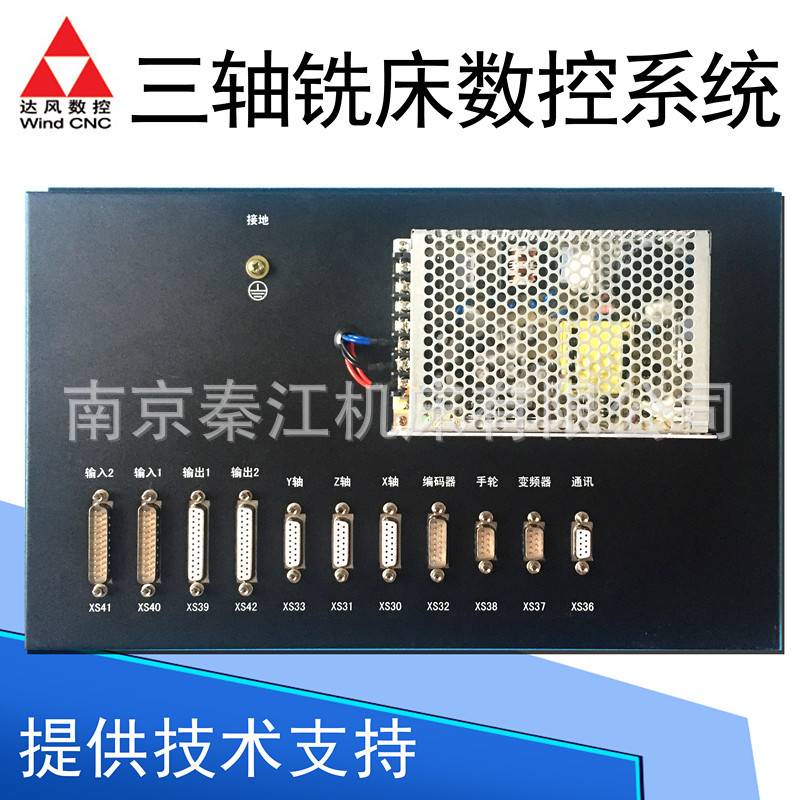 南京达风数控系统DF-300M三轴铣床数控系统