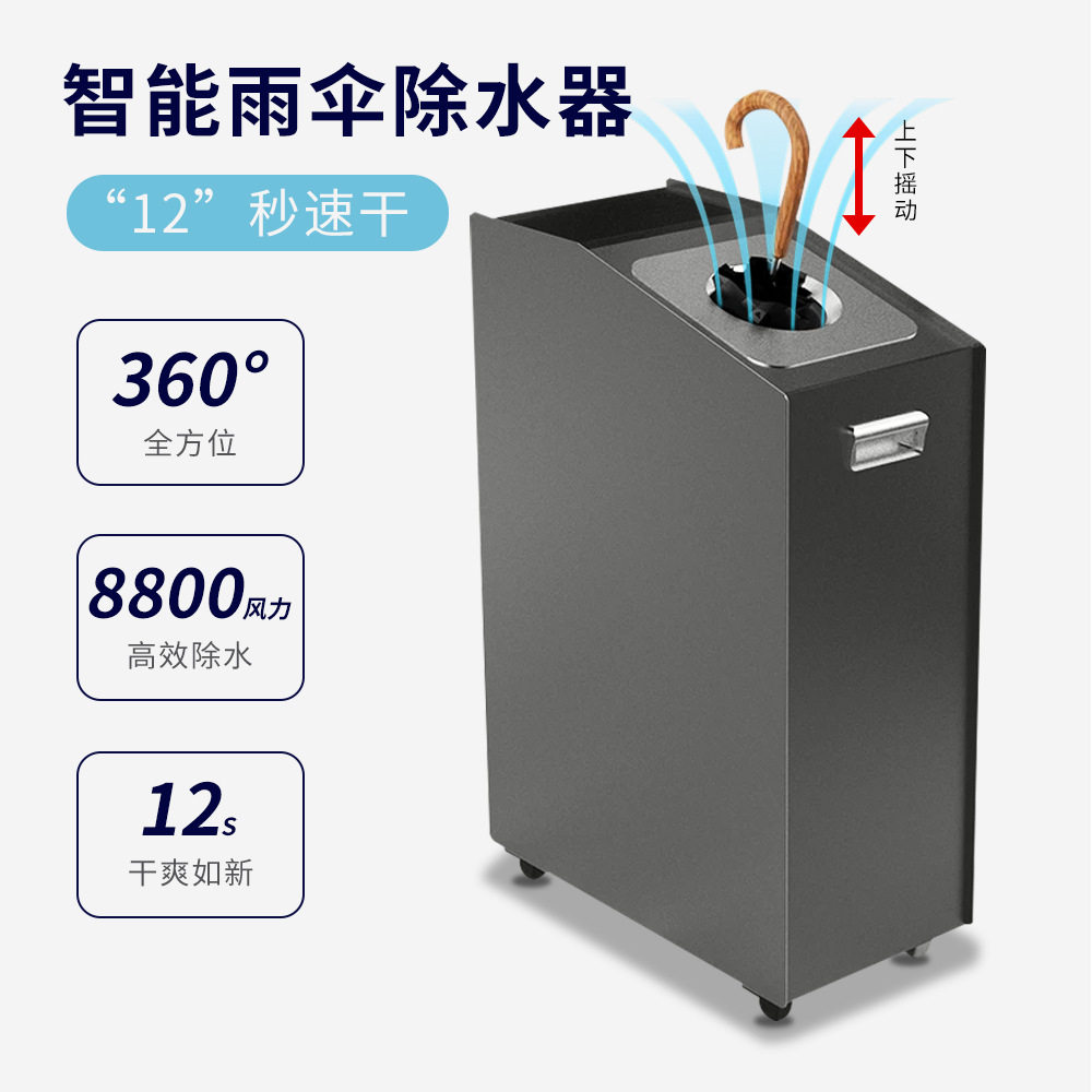 商用电动雨伞除水器不锈钢智能感应快速雨伞吹干机酒店机场商场
