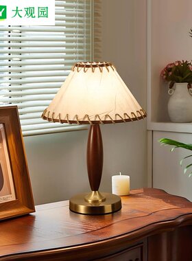 新中式卧室床头灯复古美式民宿客厅沙发装饰台灯中古风台灯397L