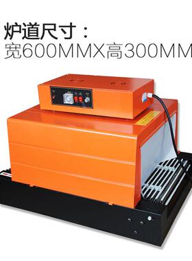 BS-030多功能热收缩包装机远红外收缩306机加宽热收6缩机型缩收机