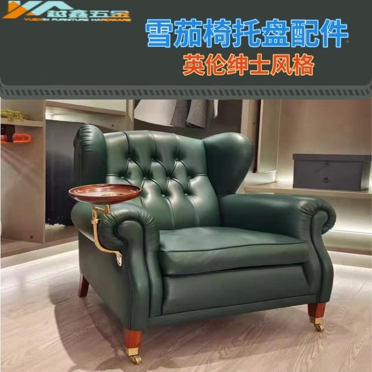 1919美单人椅IOL托盘配件脚转轮椅全套五件金件式椅扶手