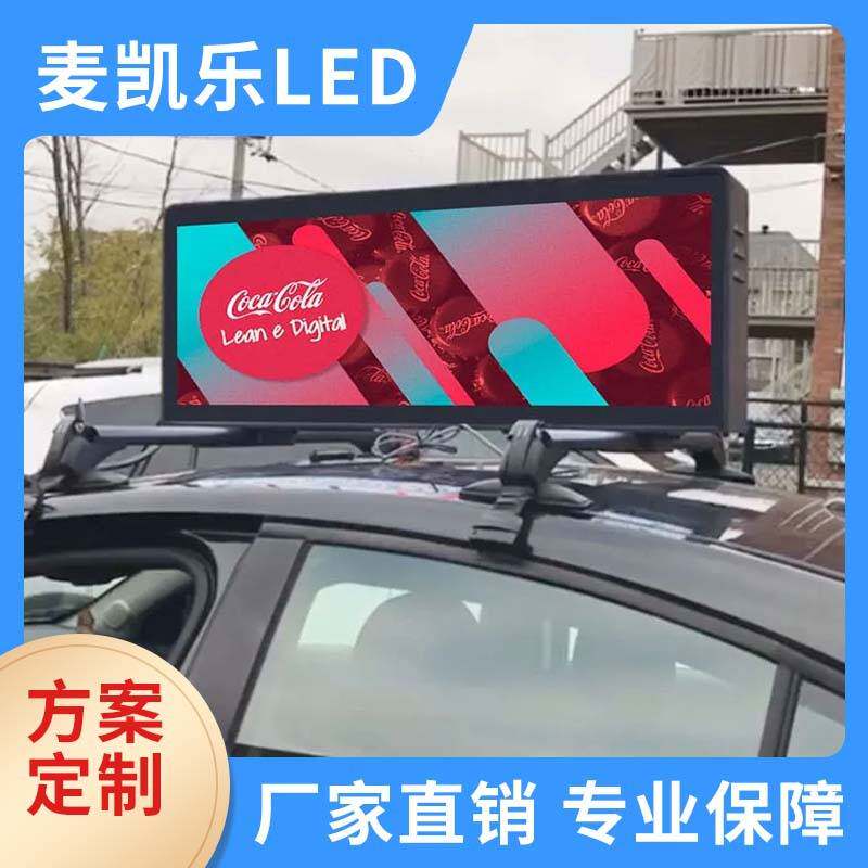 户外双面P2.5P3P4P5 LED车载屏车顶屏出租车室外led屏高亮度车顶
