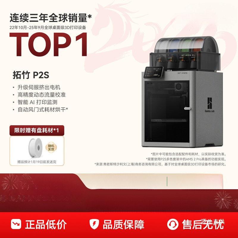 【罗永浩科技春晚推荐】拓竹P2S 3D打印机器大尺寸FDM家用自铁名