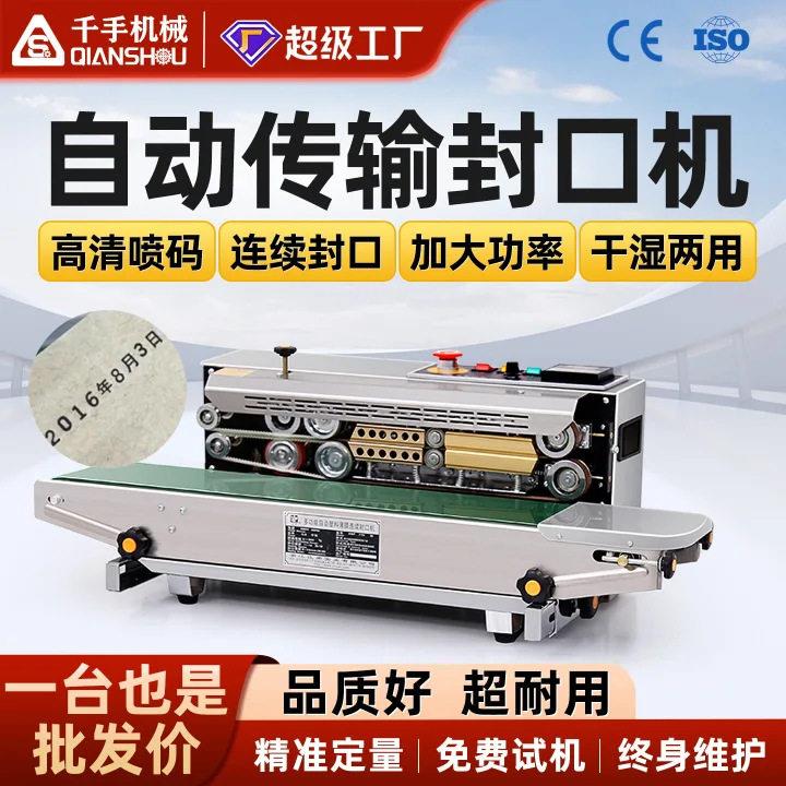 FR900传输封口机商用铝箔膜袋食品塑料袋钢印打码密封包装机效
