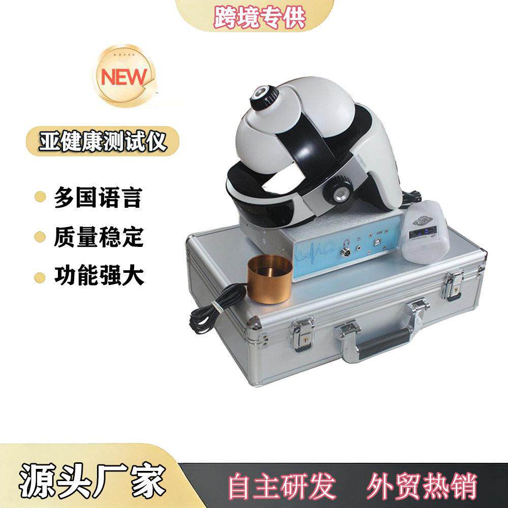 Quantum Analyzer头盔量子分析智能健康检测仪体检电脑一体机