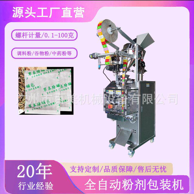 无纺布粉剂粉包装机三边封艾草除螨包包装机洗发生姜粉包装机