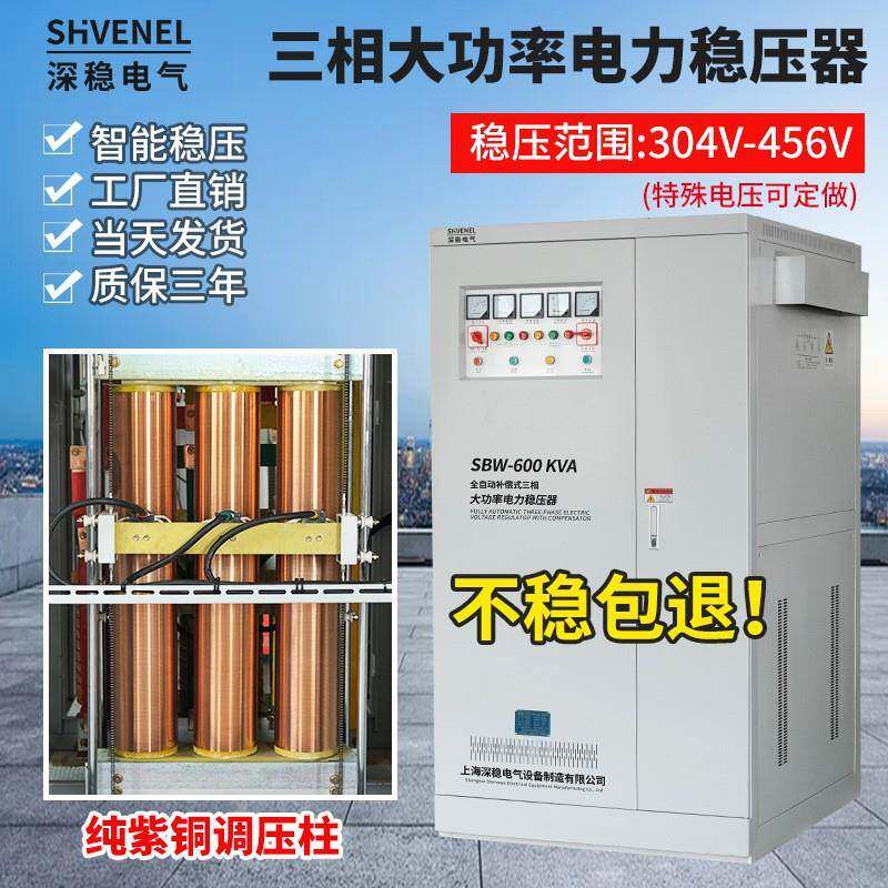 SBW-250KVA三相大功率电力稳压器工厂设备250KW补偿式工业稳压器