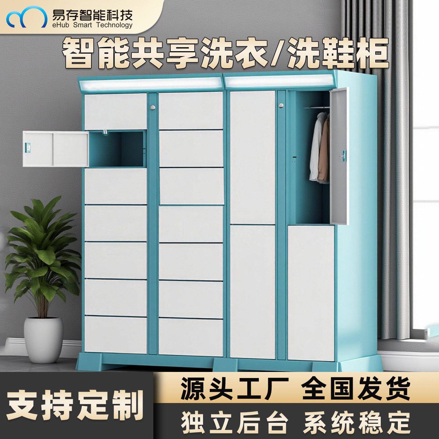 社区校园衣物收发寄存柜洗衣店智能洗衣柜学校洗鞋柜储物柜存包柜