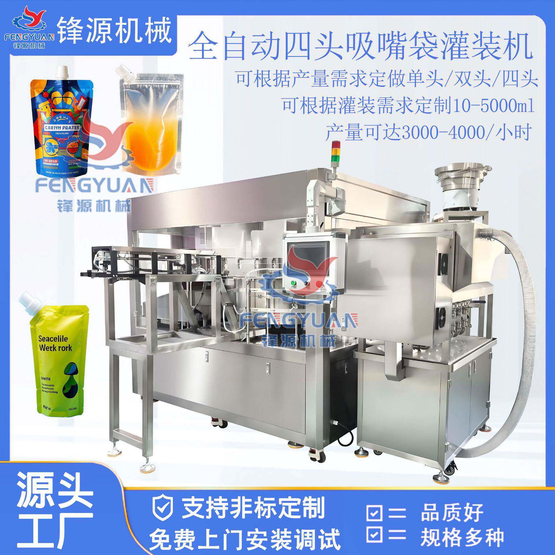 全自动自立袋吸嘴袋灌装旋盖机果汁番茄酱洗面奶护手霜灌装机