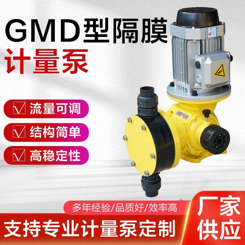 厂家直销GMD型隔膜计量泵送计量泵专用污水处理剂大流量投加泵