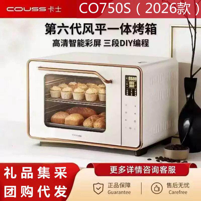 卡士CO750S烤箱2026新款家用中式风炉平炉一体机微蒸汽50升电烤箱