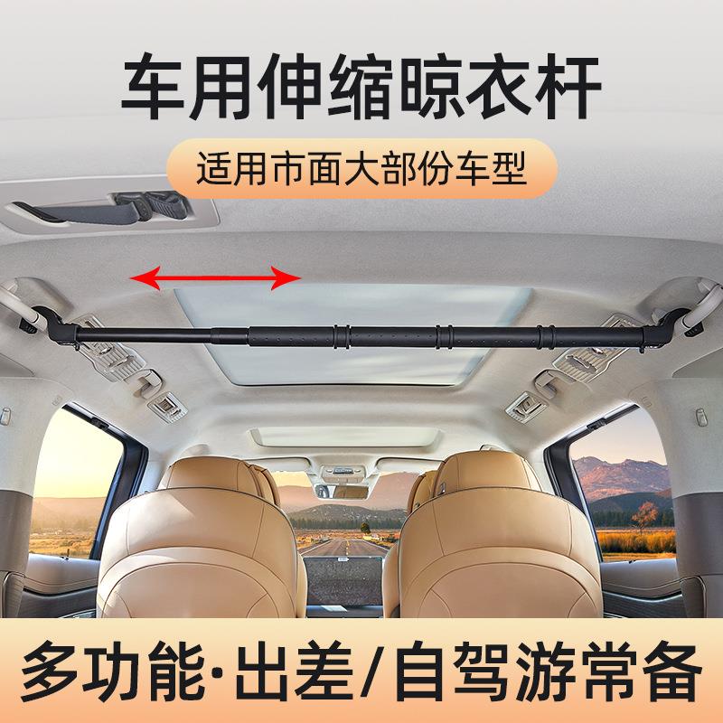 车载挂衣架汽车晾衣绳车内后排座椅伸缩挂衣杆衣服收纳后备箱车用