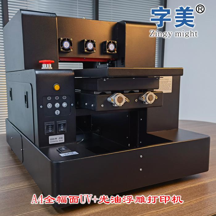字美a4uv全幅面自动平板V打印4机瓶子a4uv圆U柱Varnish光油数码A