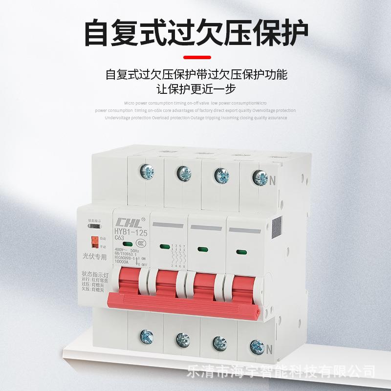 OBE开光伏并专护网用自动重合闸关智能断路器家用自复式过失压保
