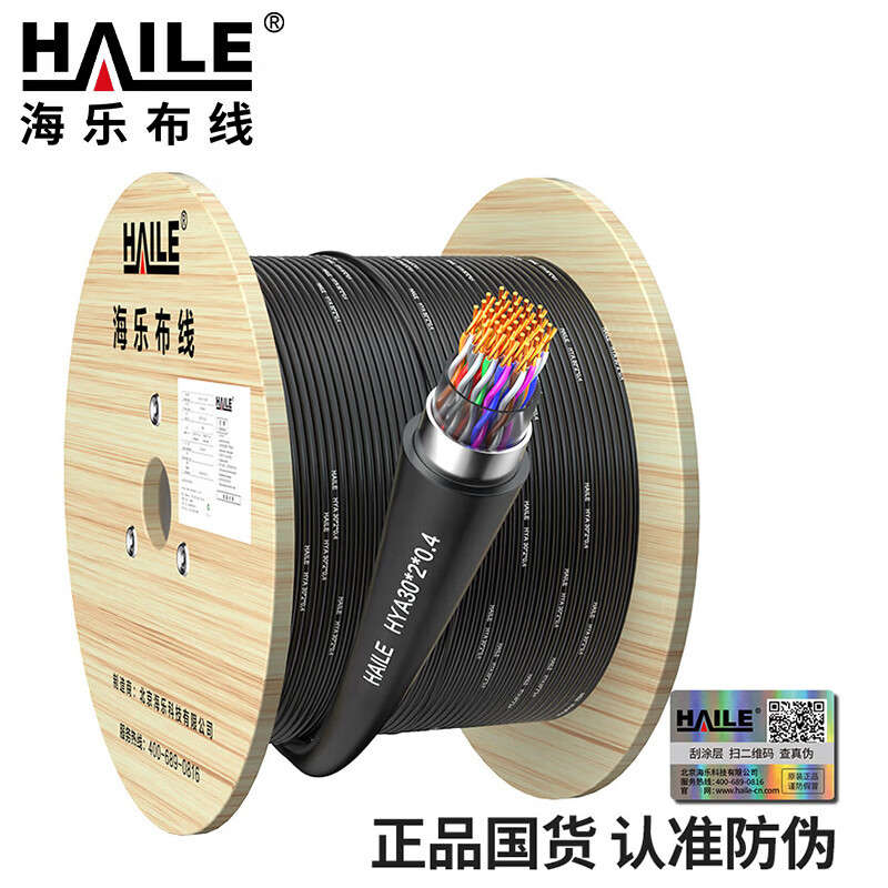 HYA-30*2*0.4室外30对大对数线缆电话线市话语音通信线缆100米
