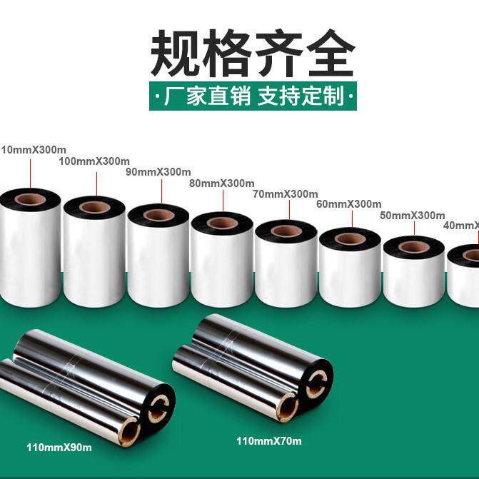 专业Z322树脂基碳办带水洗标签条码色唛带转耐刮擦公耗材热印碳带