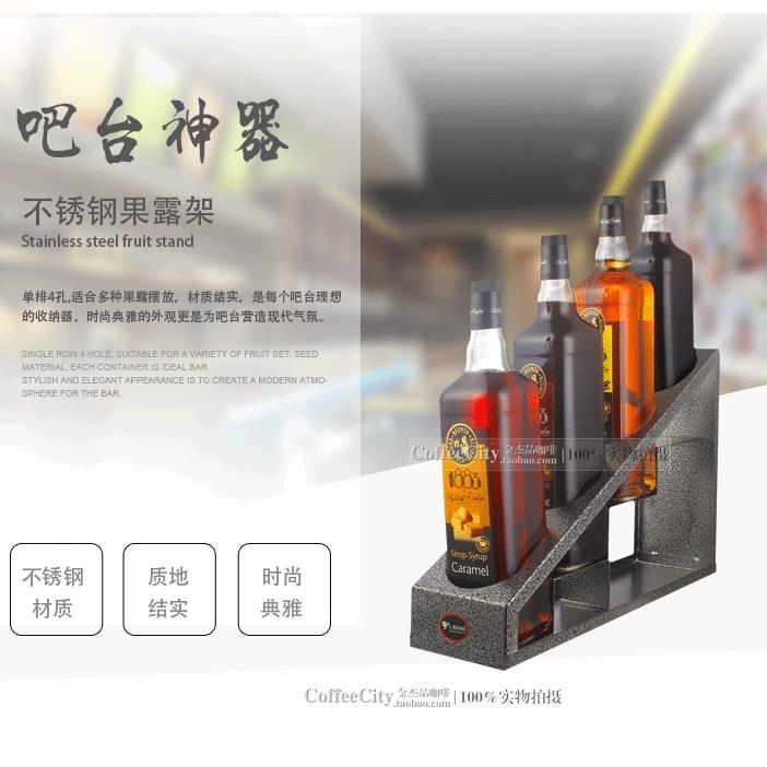 直销L-BEANS不锈钢果露架糖浆架吧台展示架吧台4孔