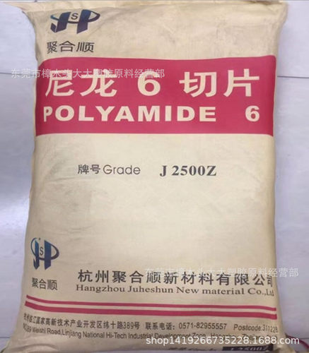 PA6/聚合顺/J2500Z注塑高流动高抗冲电子汽车部件高光泽高滑动