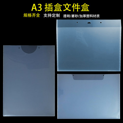A3挂盒 墙挂式多功能收纳盒资料盒 壁挂式展示盒 粘贴A3文件盒