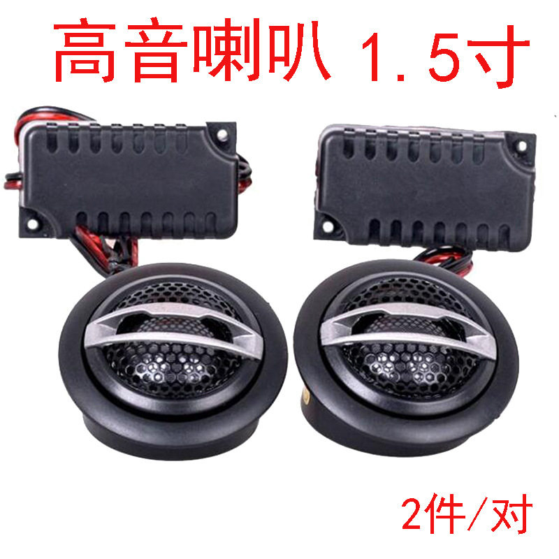汽车高声喇叭  车载高音喇叭1.5寸  12V24V通用货车改装通用 黑色