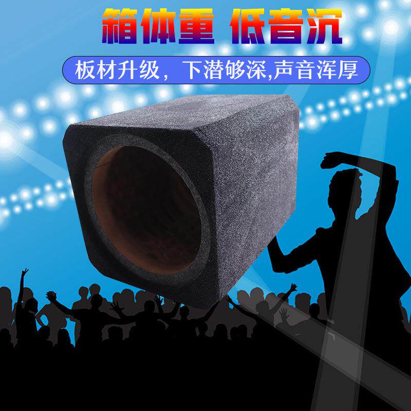 汽车低音炮箱体无源空箱蜂窝箱8寸10寸12寸音箱家车用喇叭密封箱
