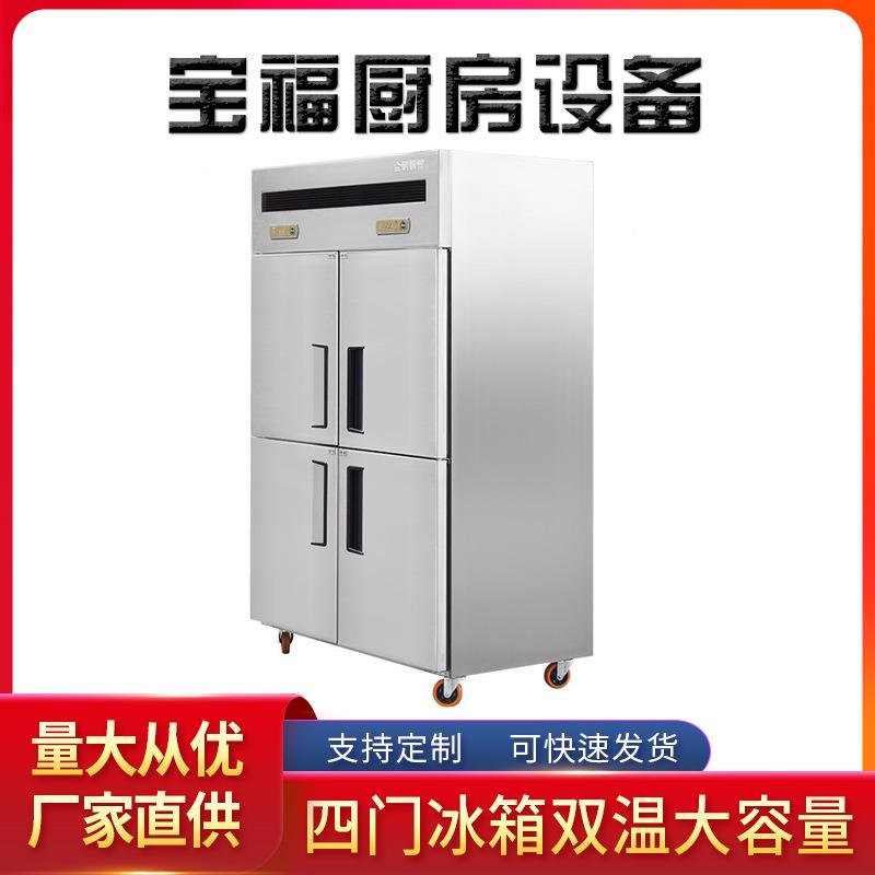 冰柜四门六门冰保箱酒店食堂商用冰箱冷447冷藏双温鲜柜冰冻柜