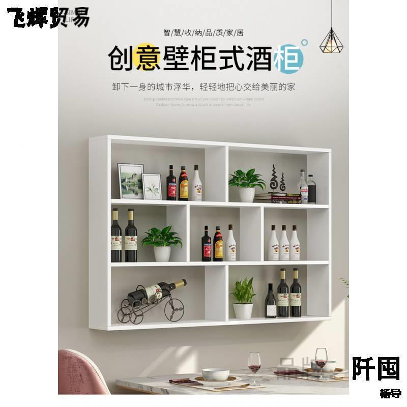 简约现代酒架餐酒壁挂式厅ZBM饭店墙上悬物挂式红酒架柜创意多层