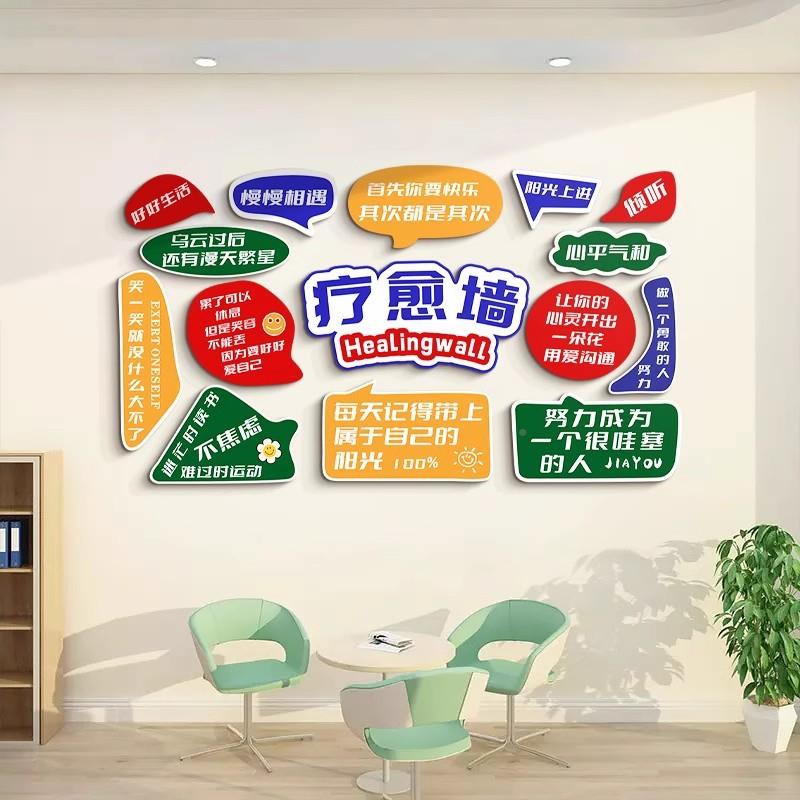 询室画标语装饰贴纸心灵志ltao1004心理咨文化墙励驿站辅导班挂面