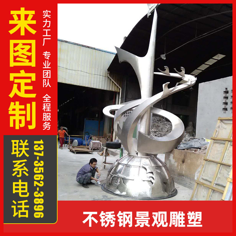 厂家定制不锈钢户外大型景观雕塑