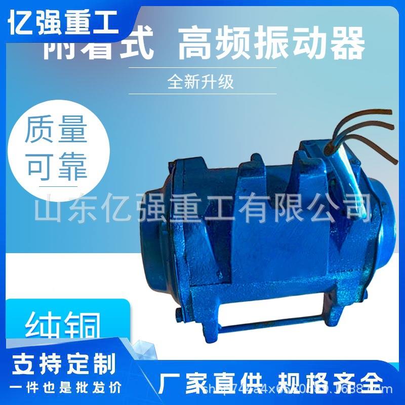 梁5场1.高频振动器振捣器附着式器混凝土振振捣POB器高动频振动器