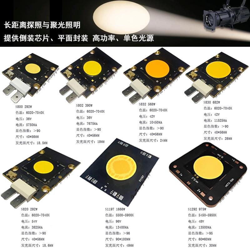 682W率高功LED倒装芯片平面欧司朗灯珠高显色9聚光成0像YYP灯灯光