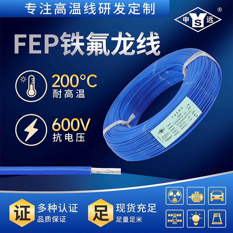 AF200X 1.5平方申远高温线 耐高温导线 耐寒线 100米
