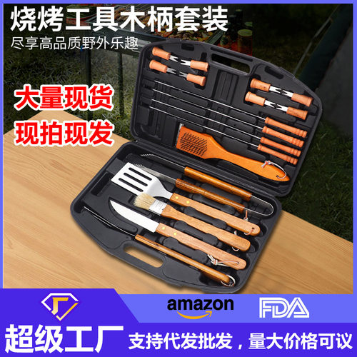 木柄烧烤工具19件套组合不锈钢户外烤具BBQ塑料胶箱铁签子烧烤用