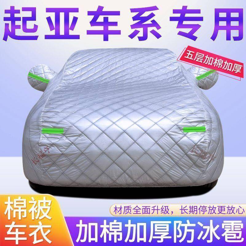 车衣车罩赛拉图瑞迪智盖跑雪防冰雹福霜晒雨棉被车衣外98395套布