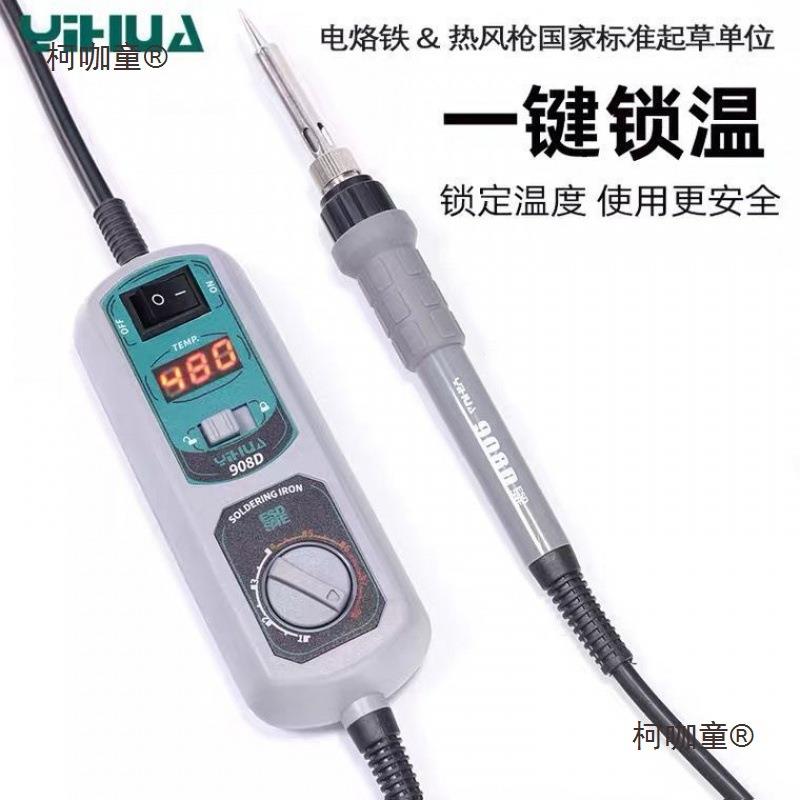 谊华98d烙铁家用焊接内热式可845调温型恒温0手机电小脑维电修麦
