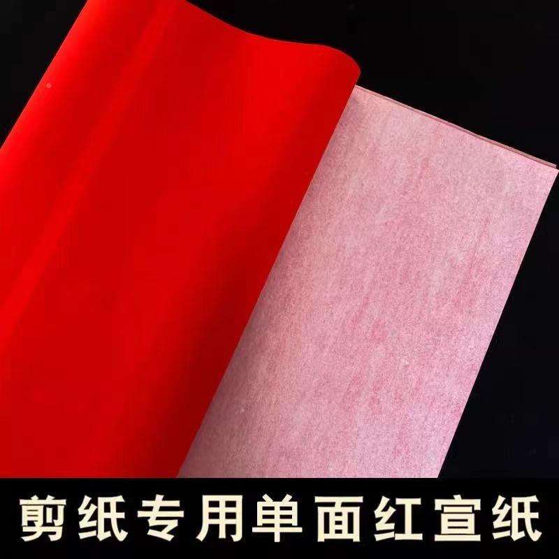 纸万红四尺年宣纸洒金BXL半生熟红纸剪纸宣书法作品纸写对联专用