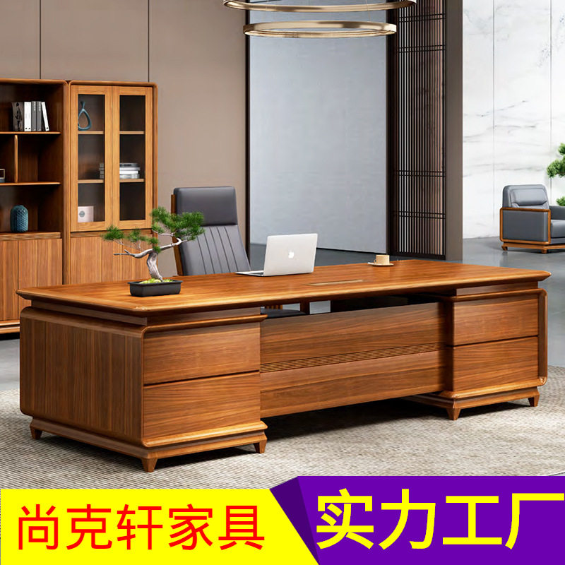 实木老板桌新中式大班台北美胡桃木轻奢董事长总裁桌办公桌椅组合