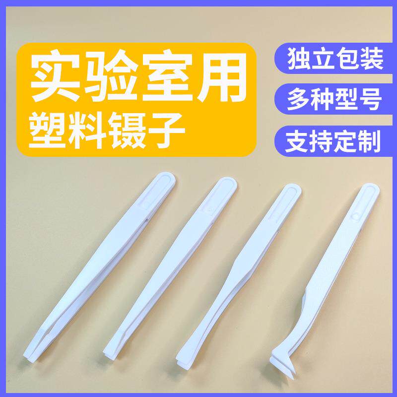 科VZT优准塑实验室用白色塑料弯镊子头尖头专扁头logo料盒