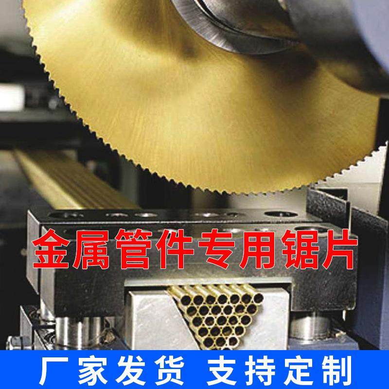 6高速切钢圆锯W钢片切管机锯片JOG切铁管不锈切割无毛刺专用275割