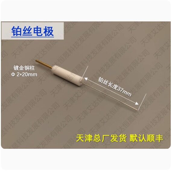 天津艾达恒晟 铂丝电极 对电极 原厂直接发货Pt005/Pt017