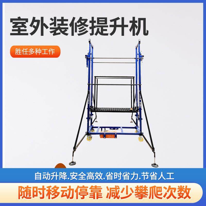 电动脚手架升降修机EAC遥提升机折叠式家平用装工地小型自动升控