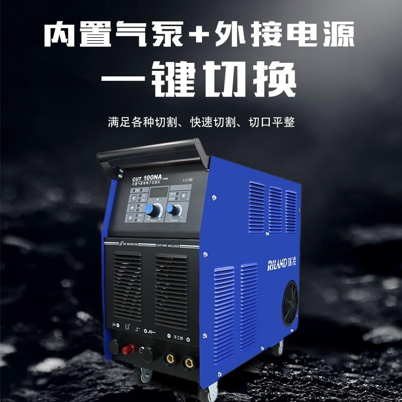 瑞凌等离子切割机一体机CUT100NA内置气泵等离子380V工业级带电焊