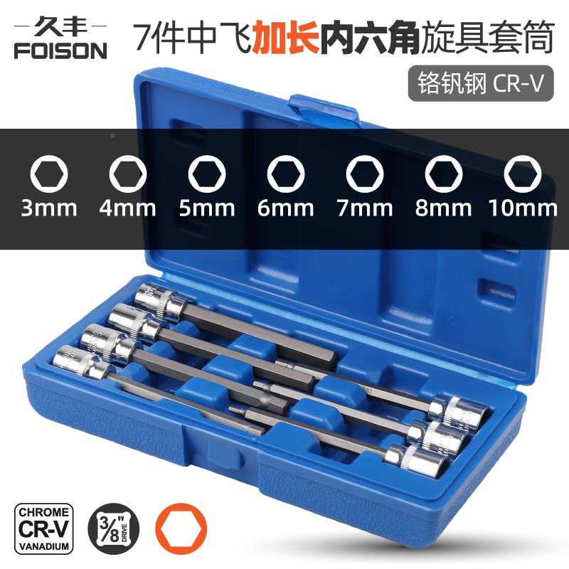 内角套筒3/六3238加套筒批头内六角扳手旋具批头套筒汽修工长具套