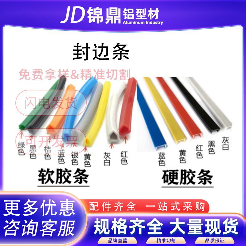 封边条工业铝型材铝合金型材铝材pvc软胶装饰封边条封槽胶条配件