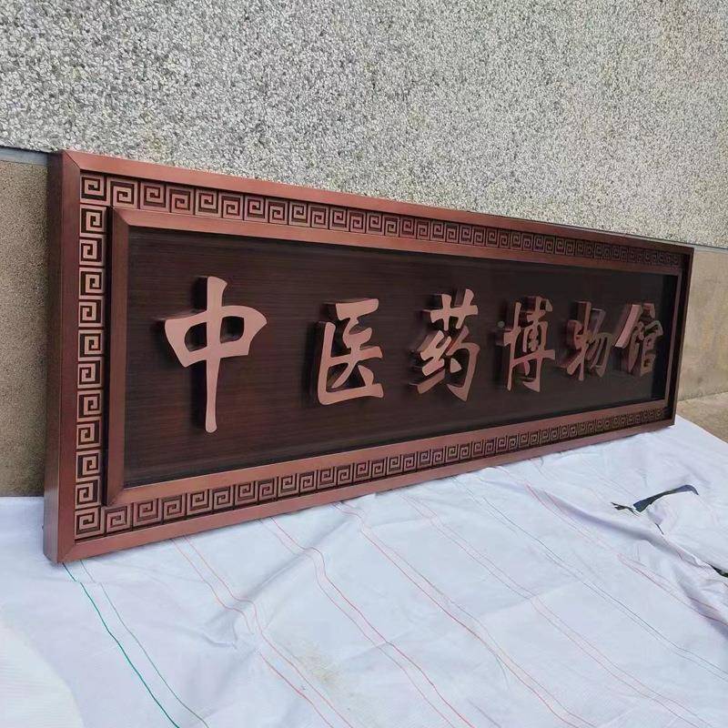 不锈钢仿古匾景区古院365镇村古街仿古牌匾农自建房庭大门牌发光