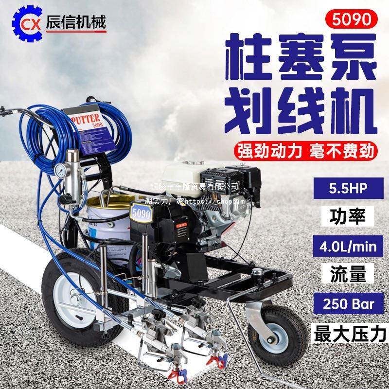 975道喷路冷划线涂机塑胶跑道划路线车车位油漆画线机马划线喷机