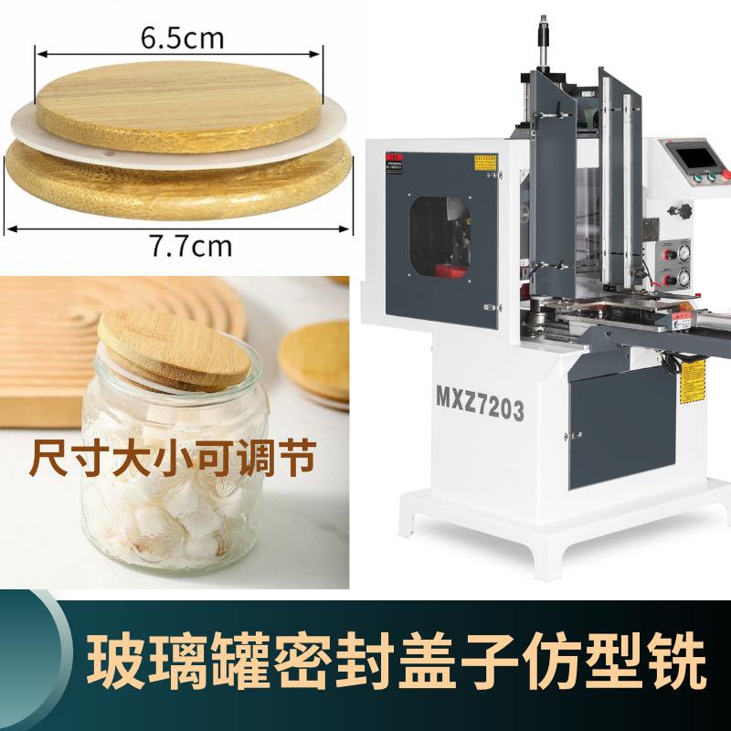 木工圆器木MXZ7203n盖子数控仿形机竹木全自动数控铣仿型铣设备木