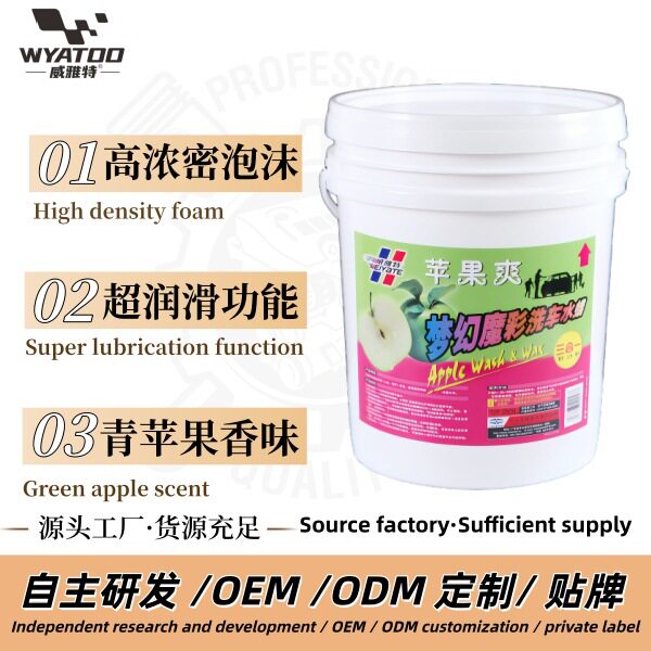 威雅特梦幻魔彩洗车水蜡彩色洗车液清洁红蓝白色泡沫高泡