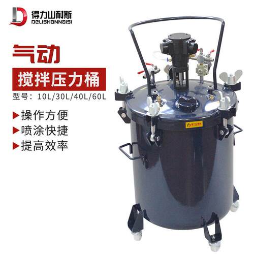 气动涂料压压力桶1LBRB/30L/40L/60L自动0搅拌喷压力桶涂油漆加罐