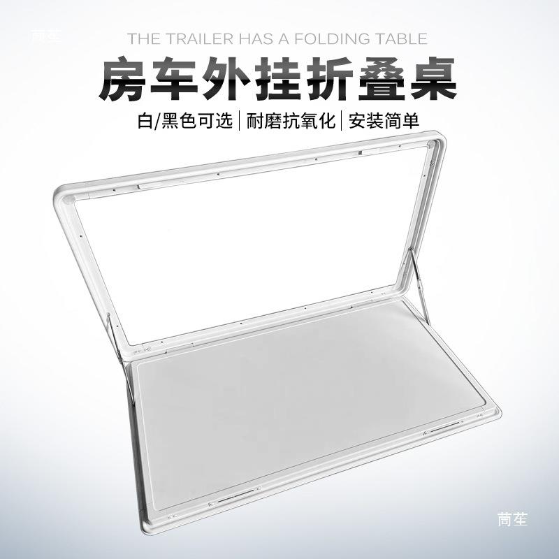 房车折叠餐桌房车外挂桌车外折叠桌板外装置外侧挂FCWZCZ折板叠桌